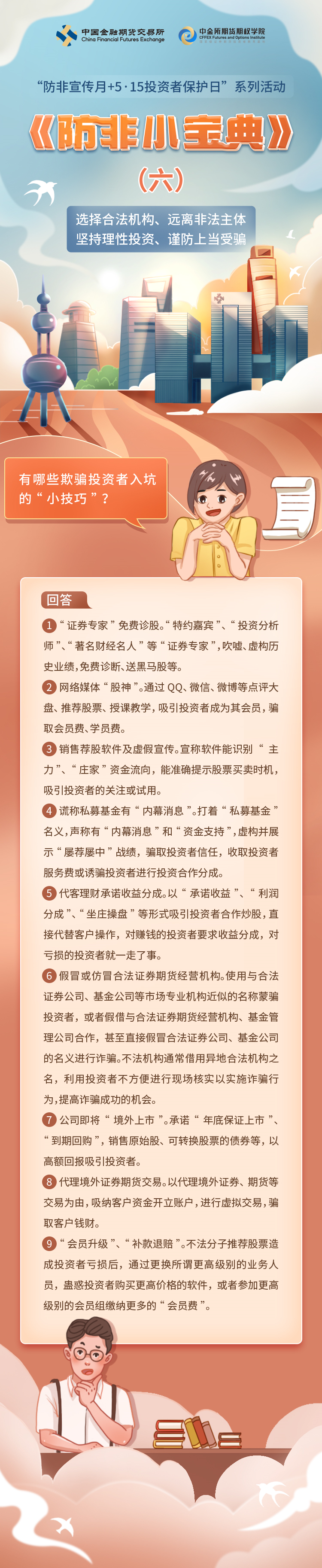 防非宣传月案例长图文6.png